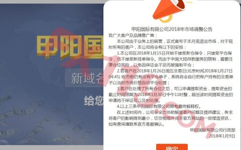 香港甲阳国际宣布本月退市 冒牌深圳甲阳国际骗钱跑路