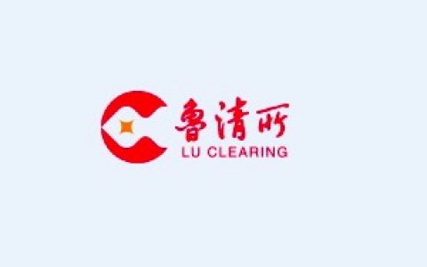 山东省金融办：今年上半年所有大宗商品交易市场都要接入鲁清所