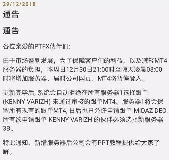 PTFX传销平台暴雷：网站无法登陆、QQ群禁言，疑似崩盘！