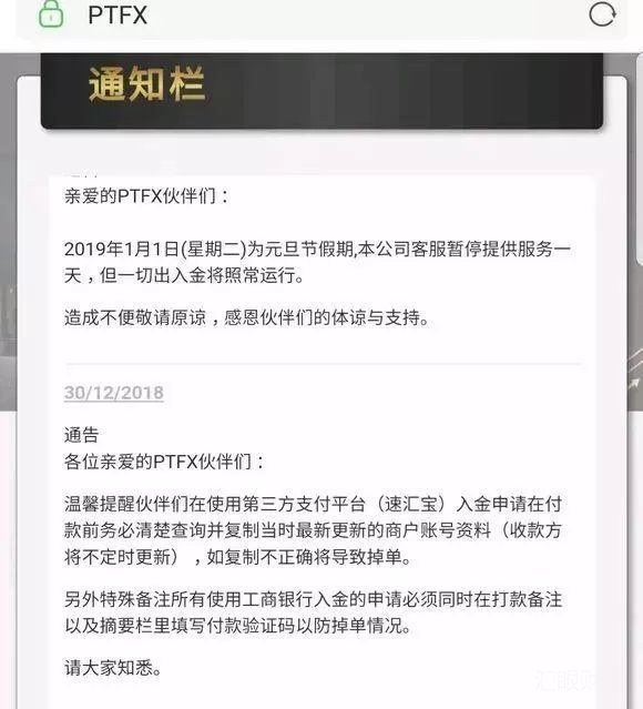 PTFX传销平台暴雷：网站无法登陆、QQ群禁言，疑似崩盘！
