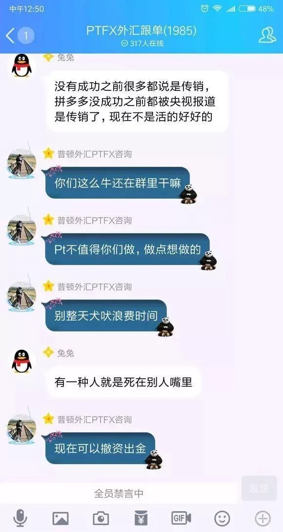 PTFX传销平台暴雷：网站无法登陆、QQ群禁言，疑似崩盘！