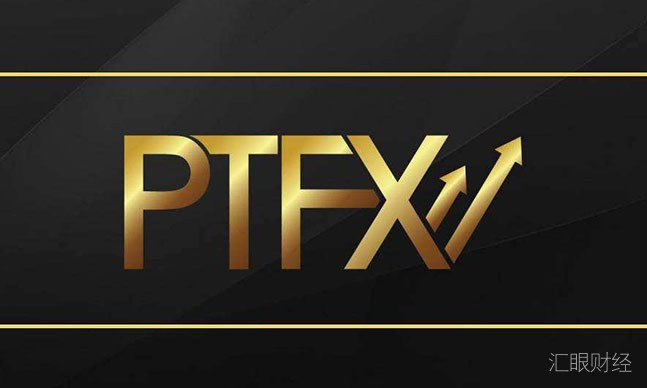 PTFX传销平台暴雷：网站无法登陆、QQ群禁言，疑似崩盘！