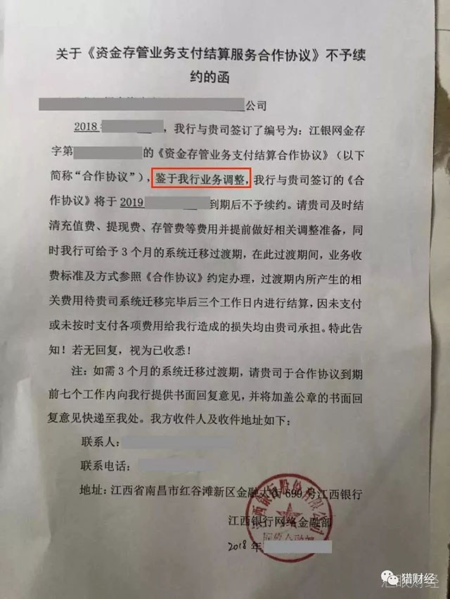 不分“黑白”名单！多家银行“一刀切”斩断网贷资金存管
