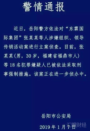 号称与阿里战略合作的传销平台东霖国际被立案侦查，多少人“躺赚美金”梦碎！