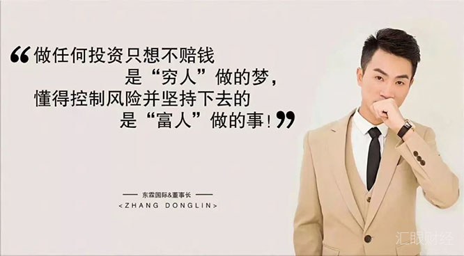 号称与阿里战略合作的传销平台东霖国际被立案侦查，多少人“躺赚美金”梦碎！