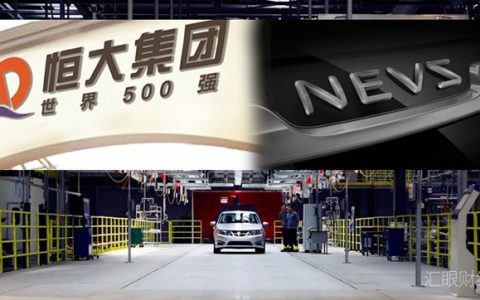 恒大造车“雄心”：引进顶级技术助力中国汽车业弯道超车