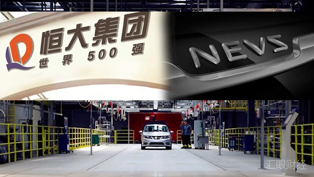 恒大造车“雄心”：引进顶级技术助力中国汽车业弯道超车