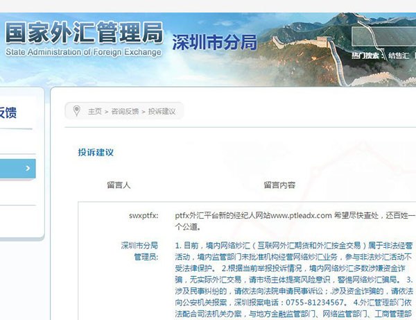 PTFX普顿外汇涉嫌诈骗，有关部门已介入调查，崩盘在即！