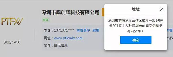 PTFX普顿外汇涉嫌诈骗，有关部门已介入调查，崩盘在即！