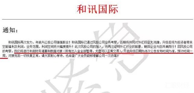 套牌平台“和讯国际”无法出金 交易软件非MT4/MT5