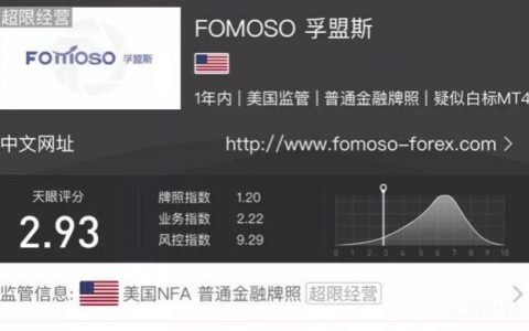 FOMOSO孚盟斯盈利后平台不承认 最后连本金一起扣留