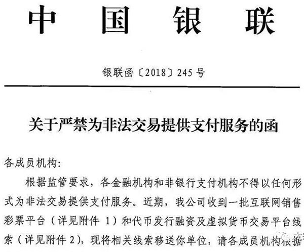 微信、支付宝已向火币发律师函，要求下架OTC中的支付通道