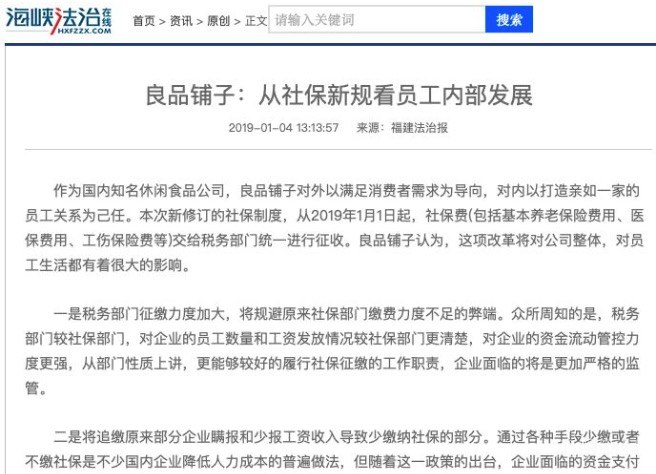 一家卖零食的3年拿6000万政府补贴 品铺子还有哪些“不良”问题？