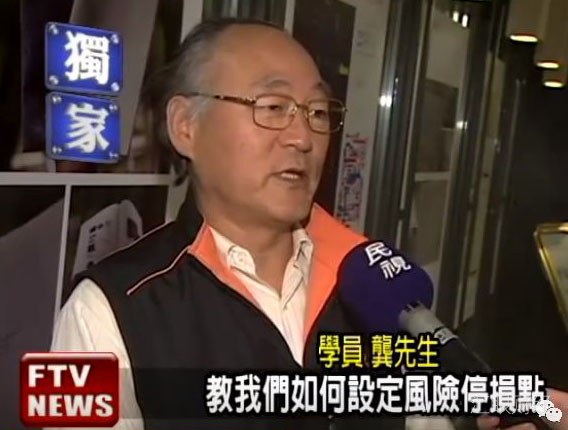 台湾外汇乱象像极10年前的大陆：培训机构号称30天本金翻倍，连尼姑都来上课