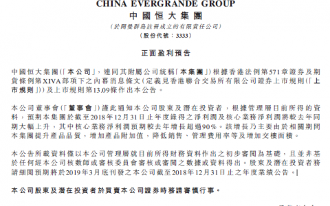 两年磨一剑交出史上亮眼盈喜 恒大核心净利大增90%料超770亿