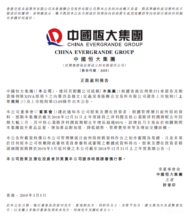 两年磨一剑交出史上亮眼盈喜 恒大核心净利大增90%料超770亿