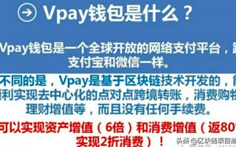 传销平台Vpay入驻头条号！发布诈骗信息近2年没人管？