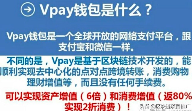 传销平台Vpay入驻头条号！发布诈骗信息近2年没人管？