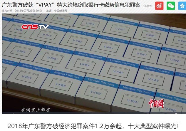 传销平台Vpay入驻头条号！发布诈骗信息近2年没人管？