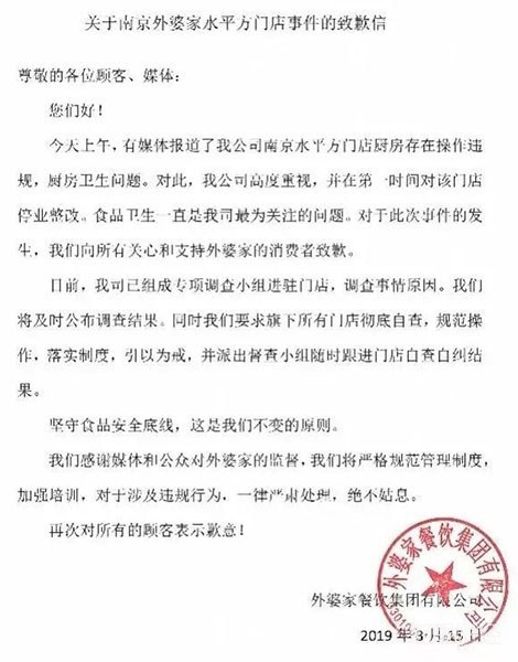 洗菜池洗拖把，脚踩案板，食材过期…外婆家涉事门店已停业整顿