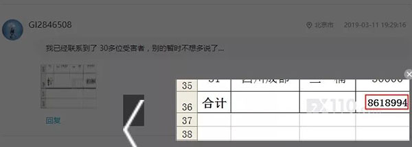 黑平台FIONA JUDD以“公益救济”名义拉人入坑 30多人860多万资金被骗