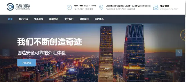 新西兰FMA警告:来自中国的外汇公司“信资国际”涉嫌投资欺诈