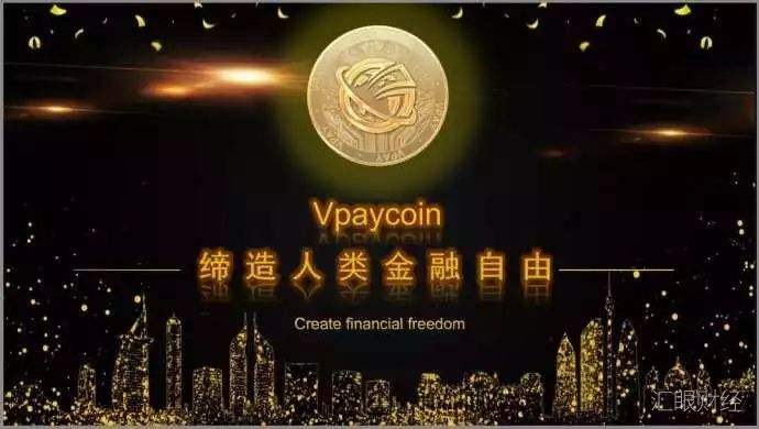 传销平台Vpay入驻头条号！发布诈骗信息近2年没人管？