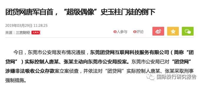 史玉柱发微博侧面回应被警方带走传闻 已自首的团贷网唐军是其“门徒”