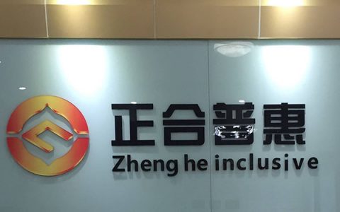 传正合普惠发不出工资大部分员工离职 近80亿信贷无人催收