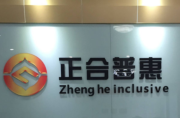 传正合普惠发不出工资大部分员工离职 近80亿信贷无人催收