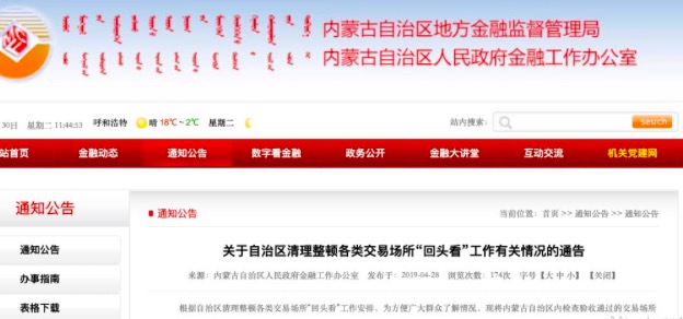 内蒙古公布首批交易场所白名单，3家商品现货平台通过验收