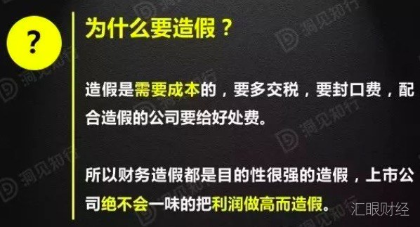 揭秘上市公司财报造假手法、基本判断方法、造假常用科目