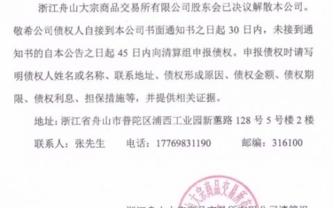 舟山大宗解散，或将引发其他问题交易所效仿，激化投资者维权矛盾