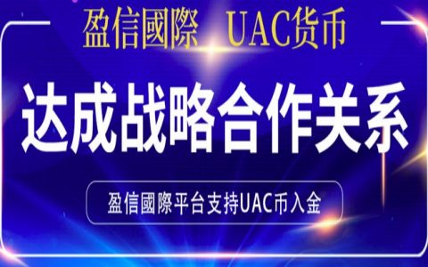 起底虚拟货币诈骗平台盈信国际：微信拉人进群“五步洗脑” 虚构“澳洲金融市场管理局”为其背书