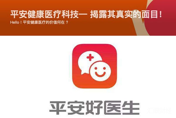 平安好医生被指胃疼问题被推荐到失眠医生，AI客服是简陋机器人，仅靠业务注水造假维持估值