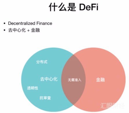 V神向马斯克推荐的DeFi（去中心化金融）是个什么鬼？