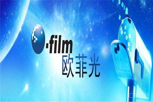 韩媒：欧菲光被踢出苹果供应链 LG Innotek和夏普受益