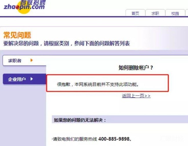 从行业巨头到“信息贩子” 智联招聘的没落只用了5年