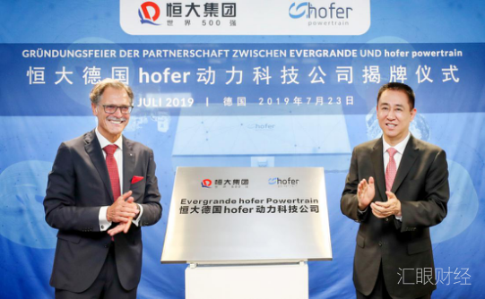 携手德国hofer 恒大新能源汽车装上顶级动力总成
