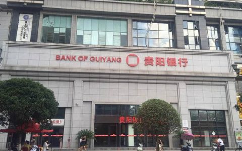 贵阳银行新班子人选明确 股东、高管增持释放信心
