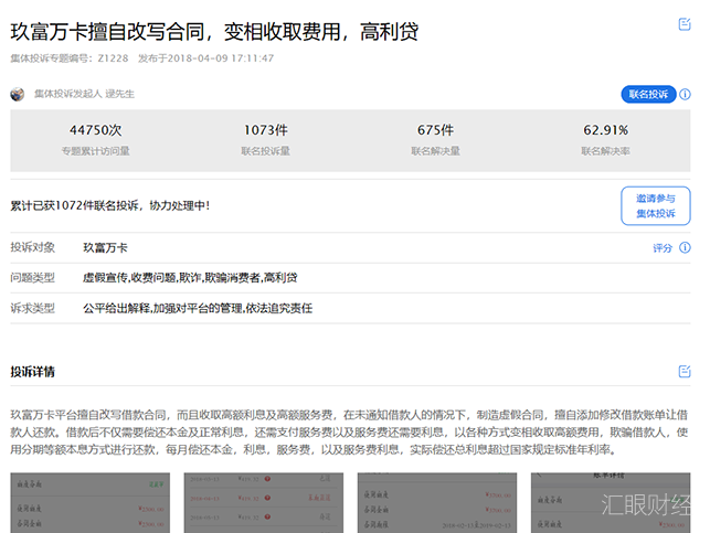 高利贷、砍头息、阴阳合同投诉不断 玖富却要赴美上市了
