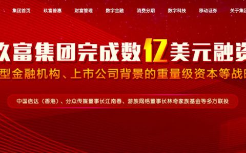 高利贷、砍头息、阴阳合同投诉不断 玖富却要赴美上市了