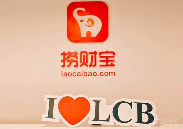 证大金服、捞财宝退出网贷业务 上千名员工失业