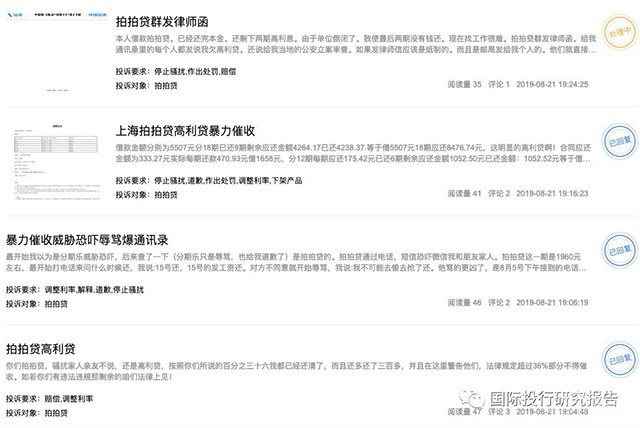 拍拍贷见证高利贷一代：36%的利率、 暴力催收投诉不断、 股票跌成零头