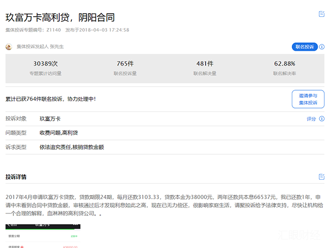 高利贷、砍头息、阴阳合同投诉不断 玖富却要赴美上市了