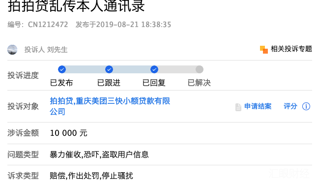 拍拍贷见证高利贷一代：36%的利率、 暴力催收投诉不断、 股票跌成零头