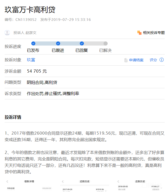 高利贷、砍头息、阴阳合同投诉不断 玖富却要赴美上市了