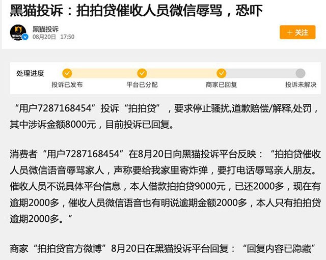 拍拍贷见证高利贷一代：36%的利率、 暴力催收投诉不断、 股票跌成零头