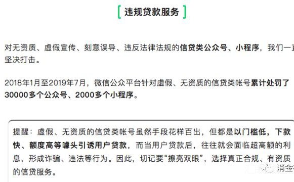 微信向现金贷下手 龙虾帮忙等导流平台流量告急
