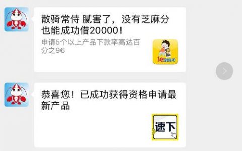 微信向现金贷下手 龙虾帮忙等导流平台流量告急